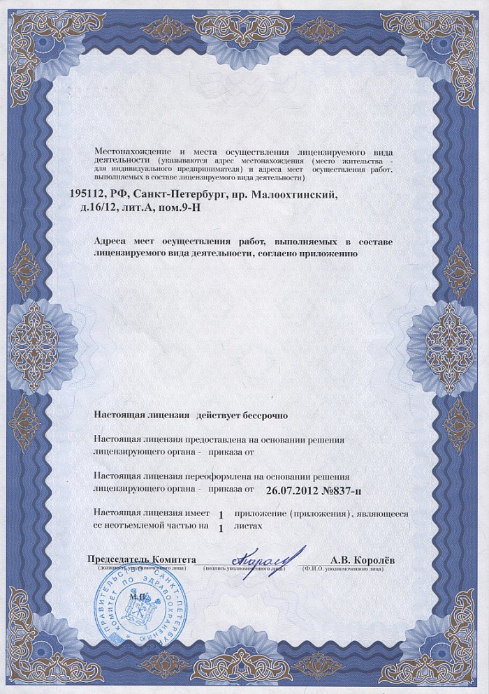 Лицензия на осуществление фармацевтической деятельности в Верхнеднепровске